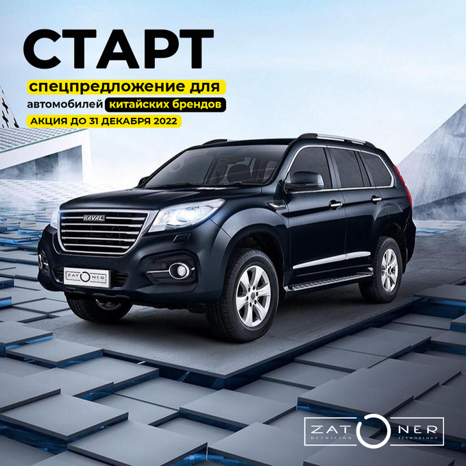 Пакет "Старт" спецпредложение "From China with love"