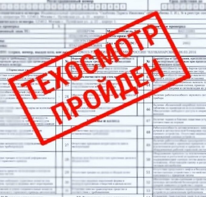Техосмотр Москва