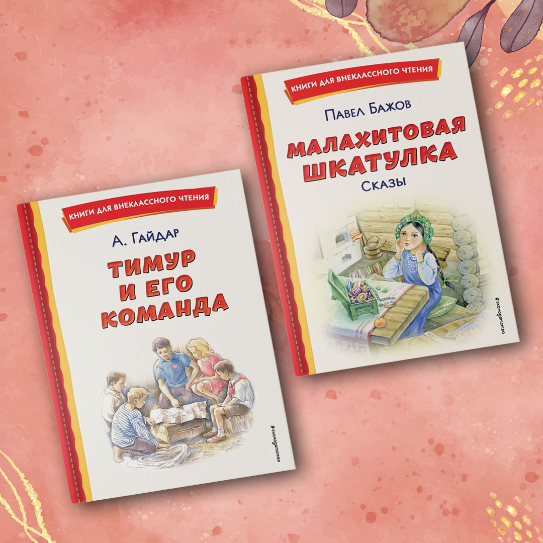 Книги для внеклассного чтения