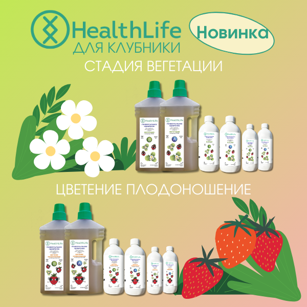 Настроение - Клубника с HealthLife!