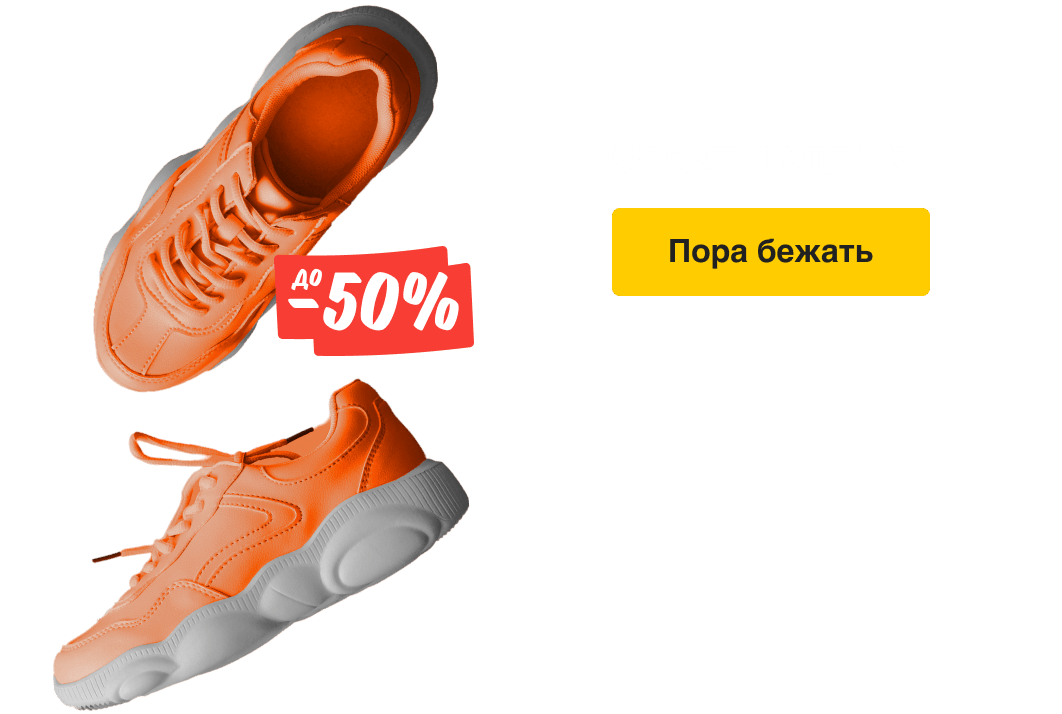 Товары для спорта и отдыха со скидкой до 50%