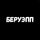 БЕРУЭПП