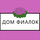 Дом Фиалок