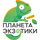 Планета Экзотики