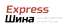 Логотип Express-Шина