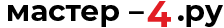 Логотип МАСТЕР-4