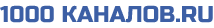 Логотип 1000 КАНАЛОВ