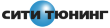 Логотип Сити-Тюнинг