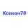 ООО "Ксенон 78"