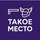 Такое место