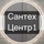 ООО Сантехцентр-1