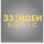 33 Идеи Basic