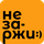 Незаржи