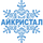 Айкристал