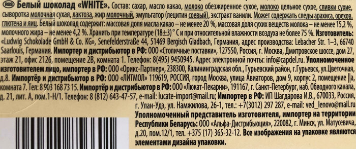 Шоколад Schogetten White белый порционный, 100 г - фото № 1 от пользователя  Igor Dobronravov