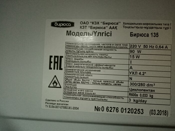 holodilnik biryusa 135