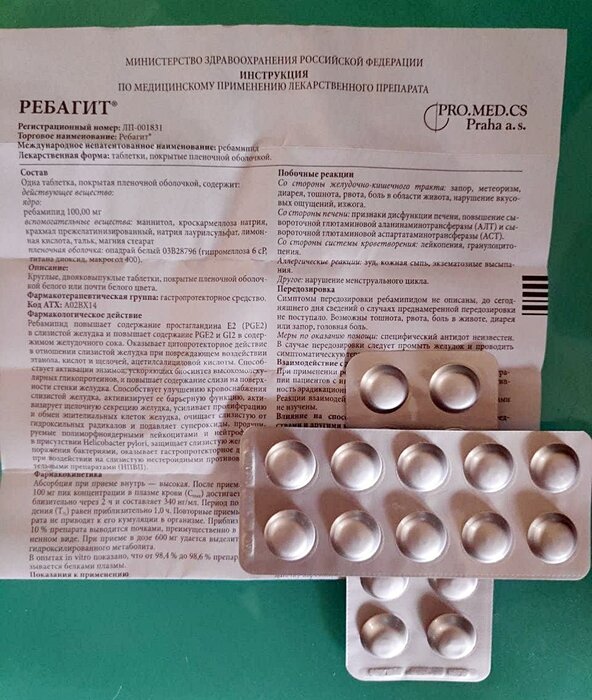 Стоит ли покупать Ребагит таб. п/о плен. 100мг №30? Отзывы на Яндекс ...