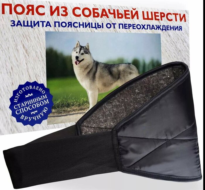 Azovmed Пояс из собачьей шерсти 58-60, черный - фото № 1 от пользователя  anonymous
