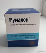 Стоит ли покупать Румалон р-р для в/м введ.? Отзывы на Яндекс Маркете