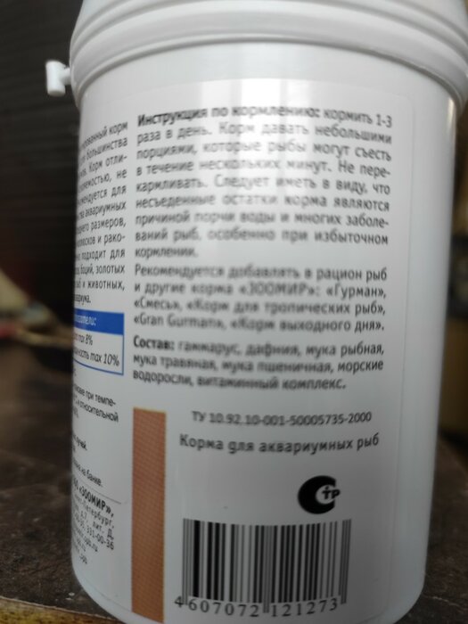 Сухой корм  для  рыб, рептилий Зоомир Гранулы для донных рыб и земноводных, 40 г - фото № 3 от пользователя  светлана домбровская