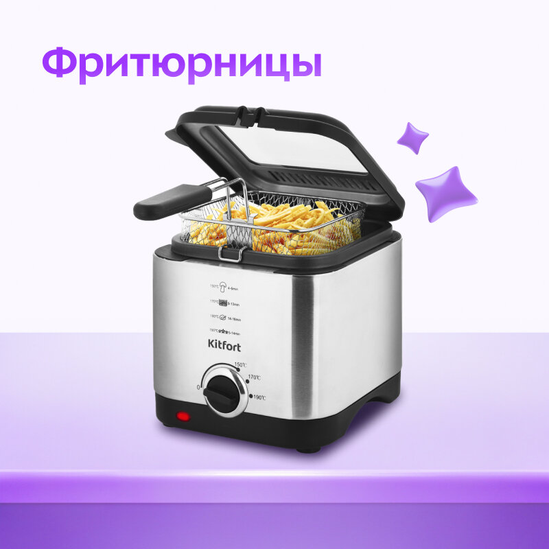 Фритюрницы