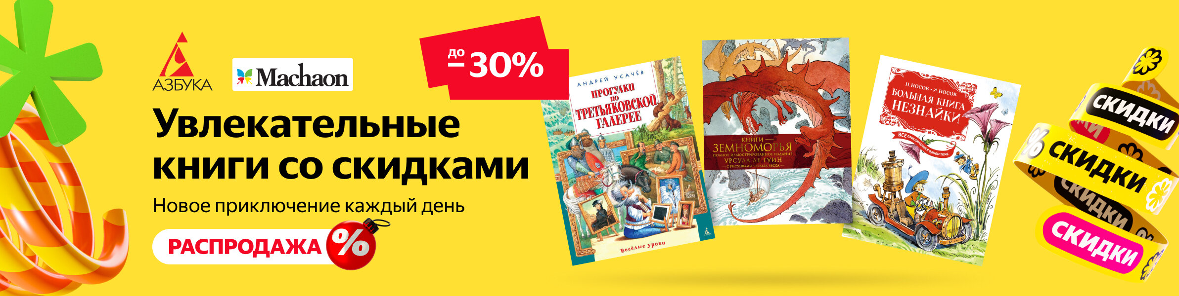 Скидки на книги на Яндекс Маркете