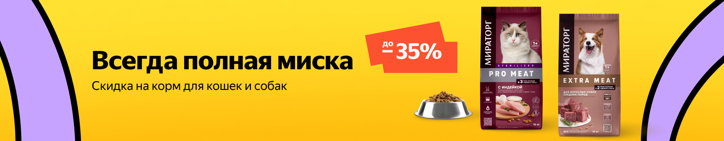 Корм Мираторг для кошек и собак