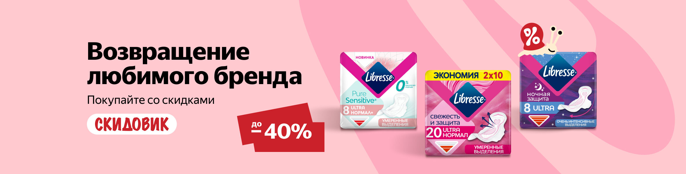 Скидочные среды 