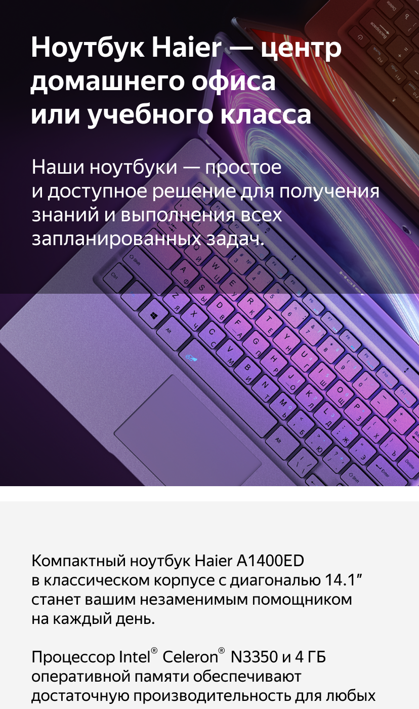 Ноутбук Haier A1400ed Купить