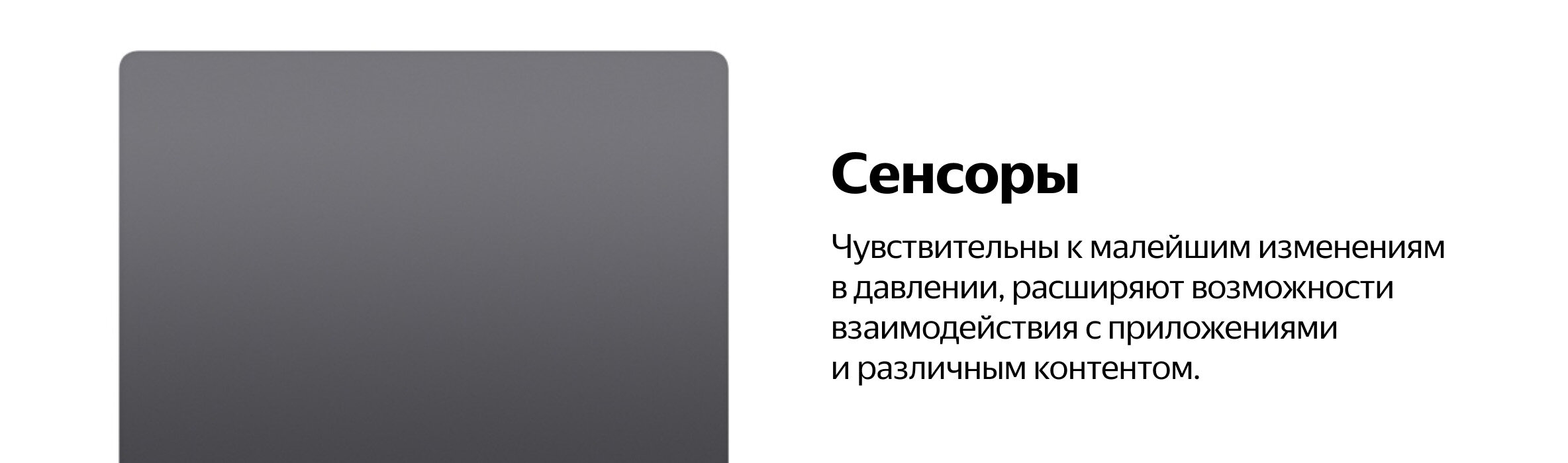 Трекпад Apple Magic Trackpad 2 — купить по выгодной цене на Яндекс 