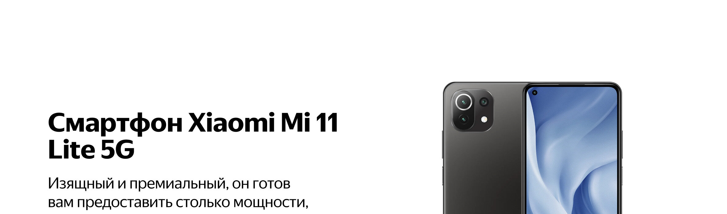 Смартфон Xiaomi Mi 11 Lite 5G — купить по выгодной цене на Яндекс 