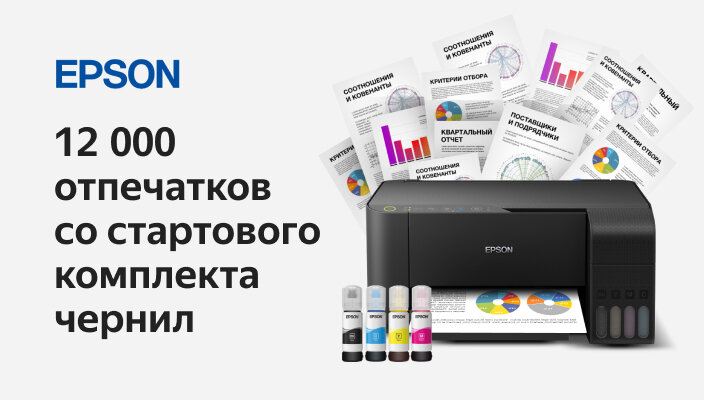 Реферат: Струйный принтер Epson