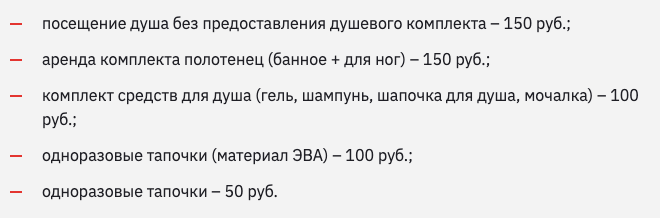 Прайс-лист услуги «Душ в поезде» с сайта РЖД