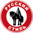 ЗАО Русский Стиль