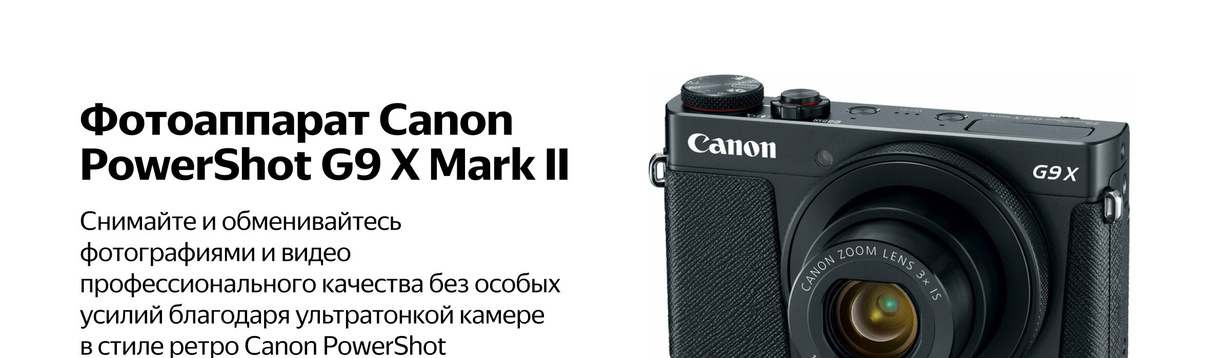 Фотоаппарат Canon PowerShot G9 X Mark II — купить по выгодной цене 