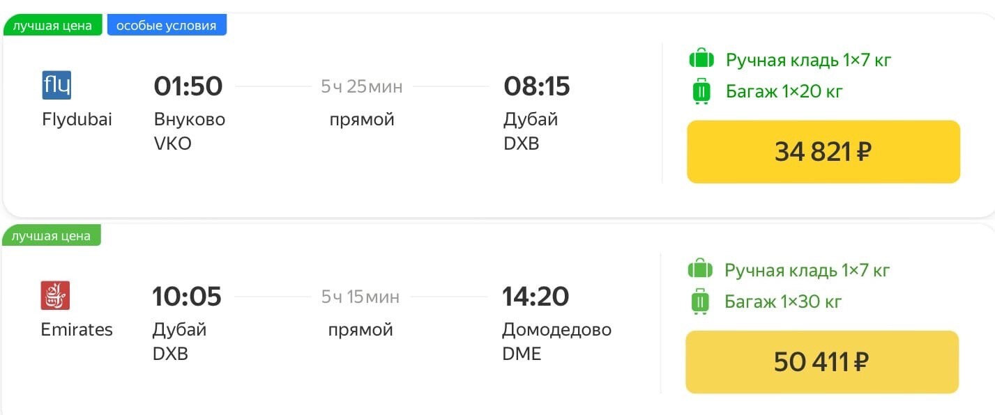 Билет из Москвы в Дубай на 1 июля стоит 34 821 рублей, а билет Дубай — Москва на 8 июля — 50 411 рублей.