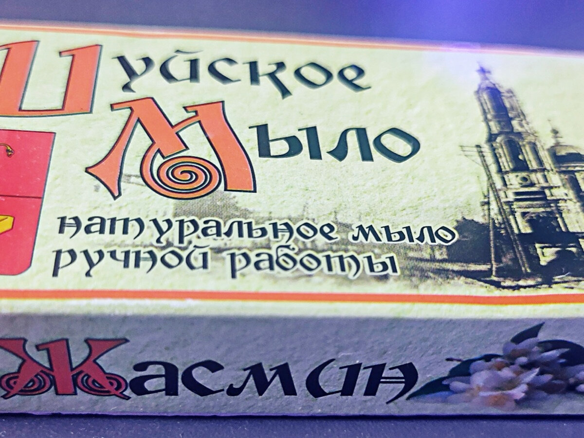 Есть традиционное, с ароматическими добавками, разной формы, ручной работы — на любой вкус: в подарок и детям, и взрослым