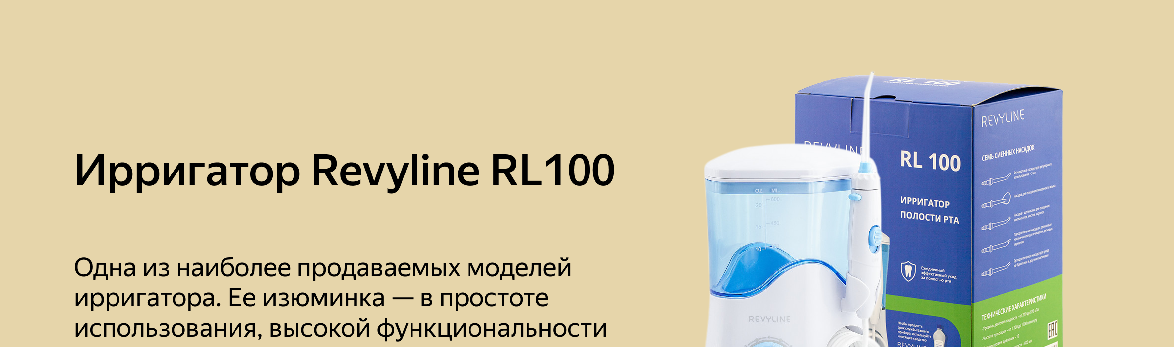 Ирригатор revyline rl 100 белый white light система отбеливания зубов отзывы