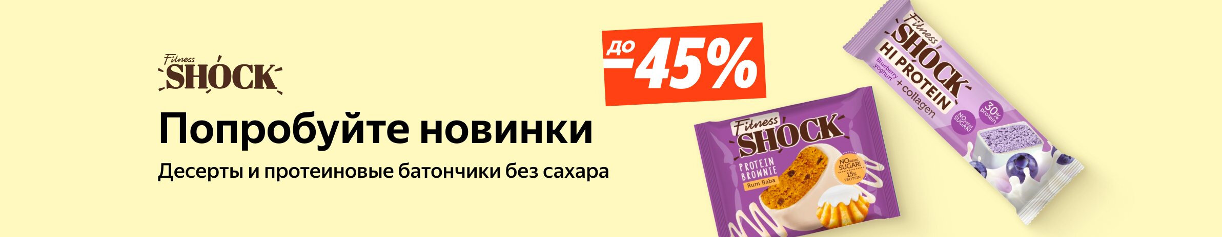 Десерты и протеиновые батончики без сахара FitnesSHOCK