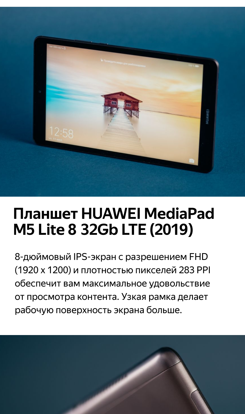 Планшет HUAWEI MediaPad M5 Lite 8 (2019) — купить в интернет-магазине по  низкой цене на Яндекс Маркете