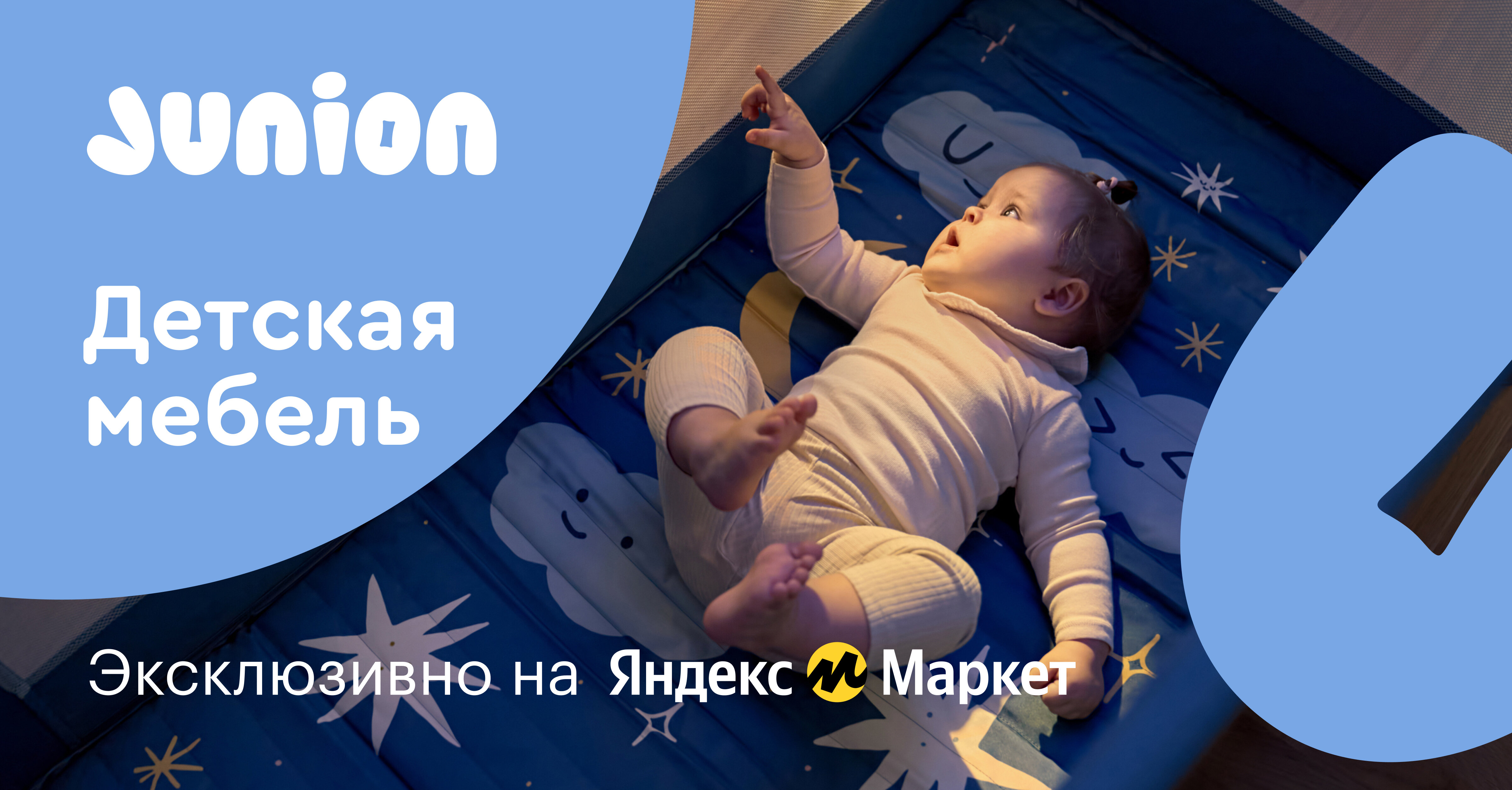 Детская мебель Junion
