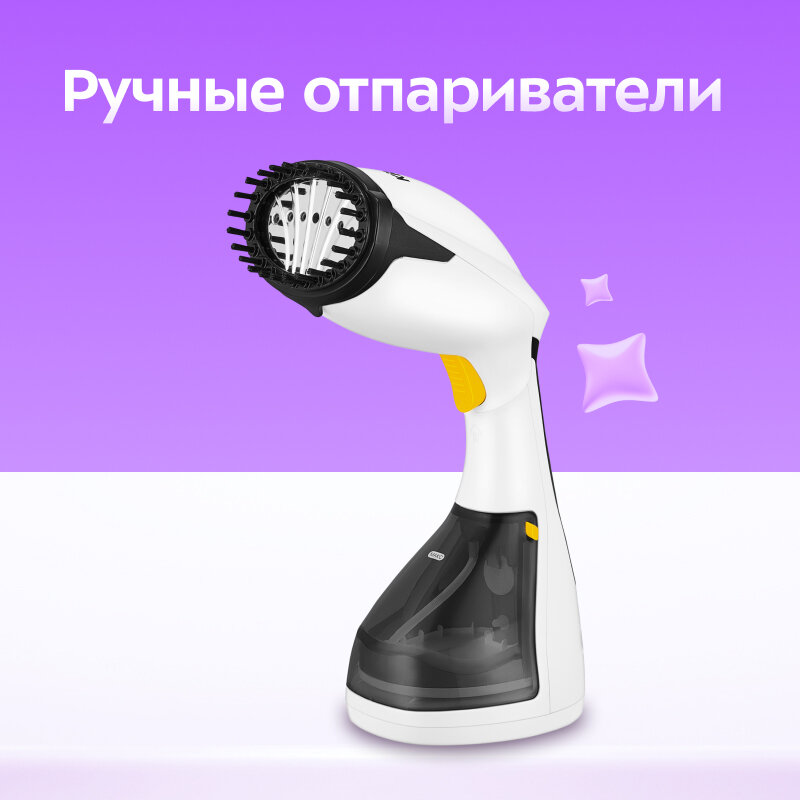 Ручные отпариватели