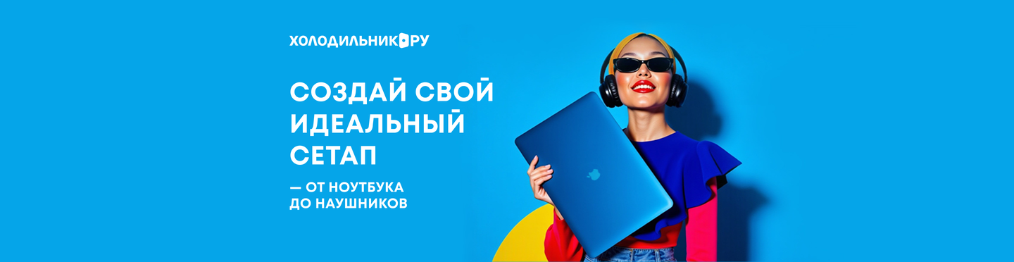 Холодильник.ру – купить товары в каталоге на Яндекс Маркет