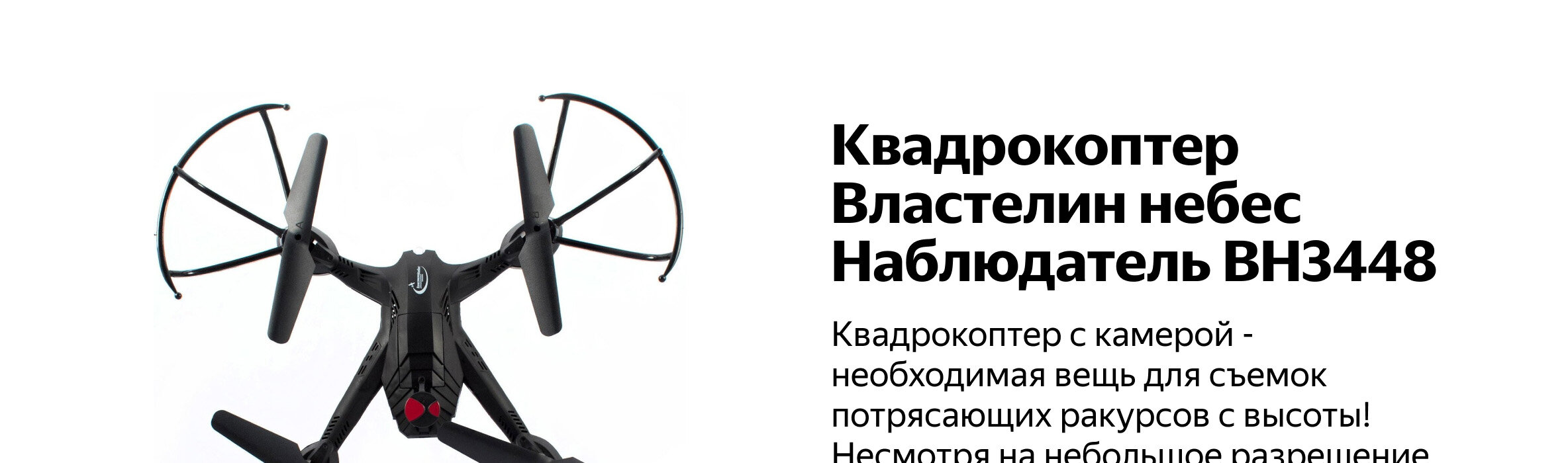 Квадрокоптер черная пантера властелин небес инструкция