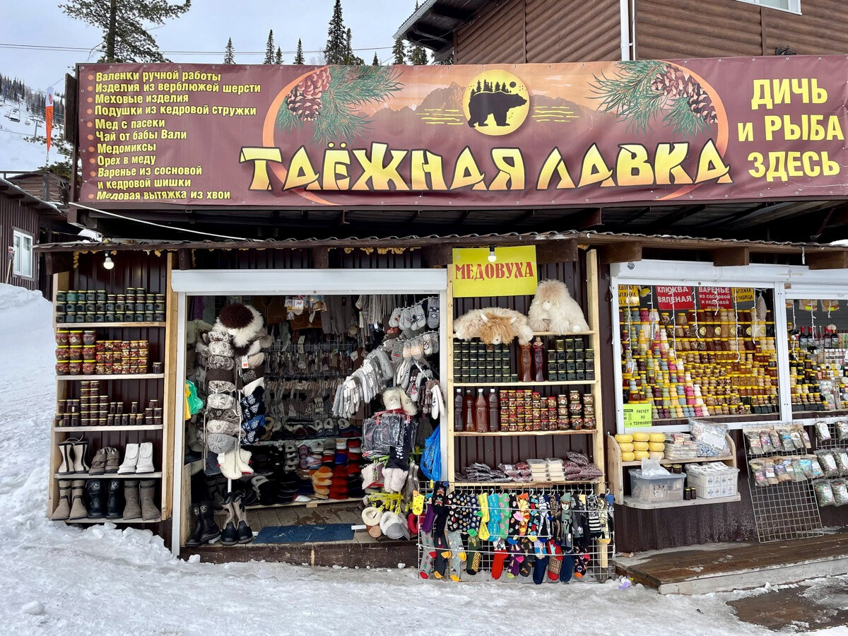 Горнолыжный курорт Шерегеш: где находится, актуальные цены на сезон 2025