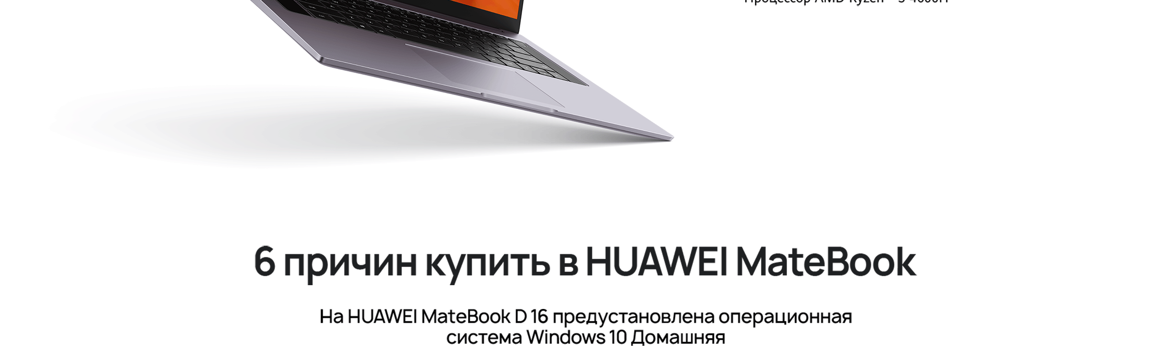 Ноутбук Huawei Matebook D 16 Купить