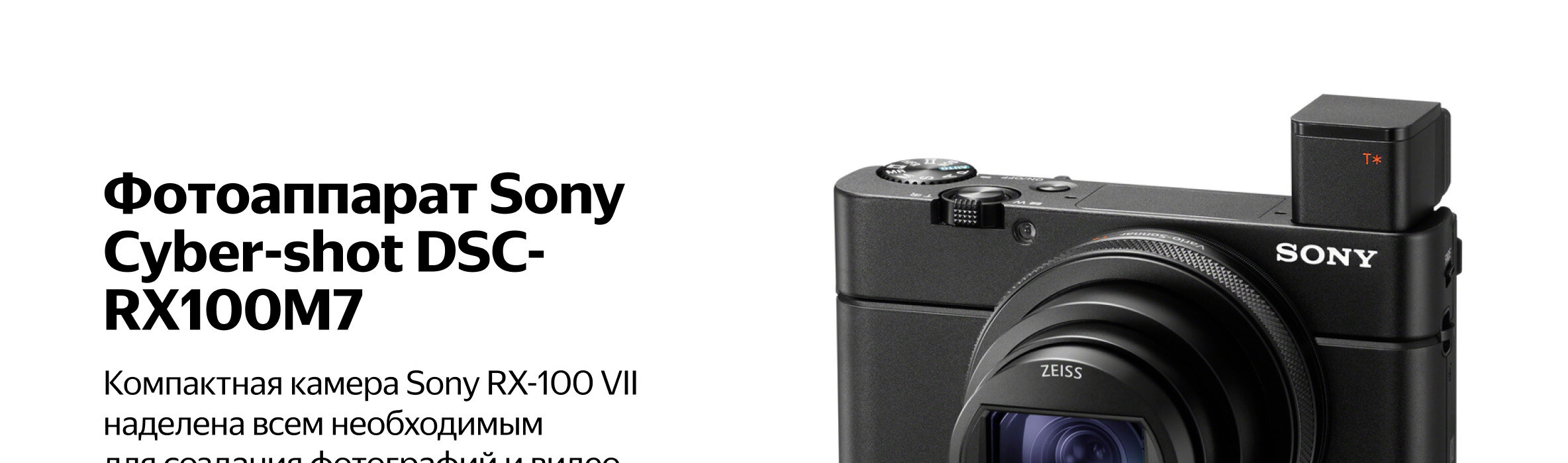 Фотоаппарат Sony Cyber-shot DSC-RX100M7 — купить в интернет 