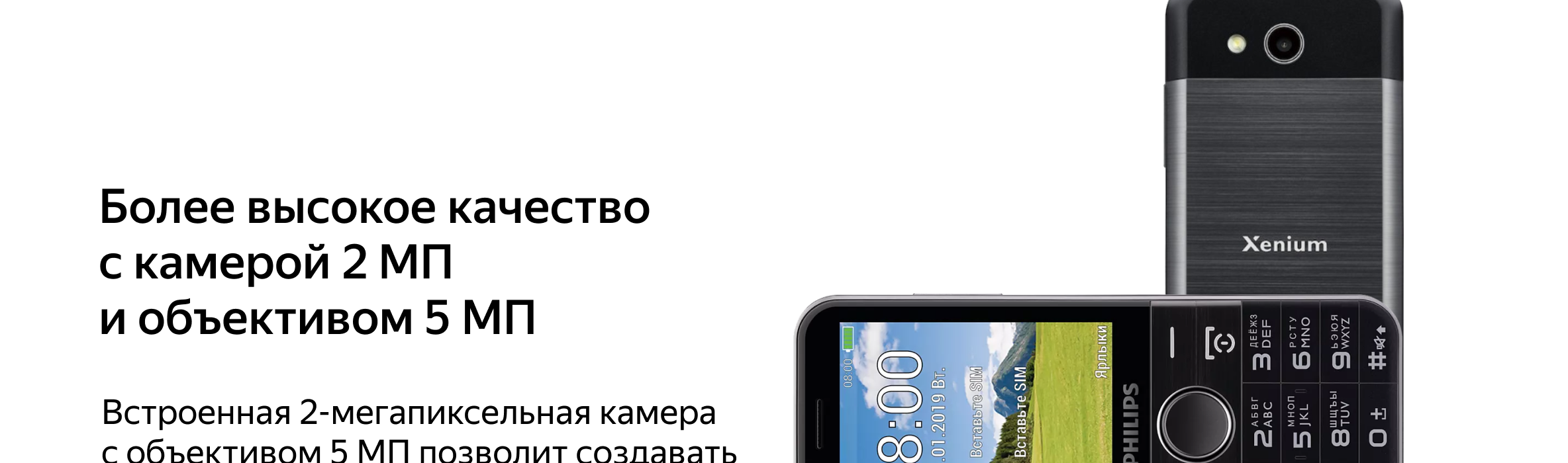 Philips e580 аккумулятор