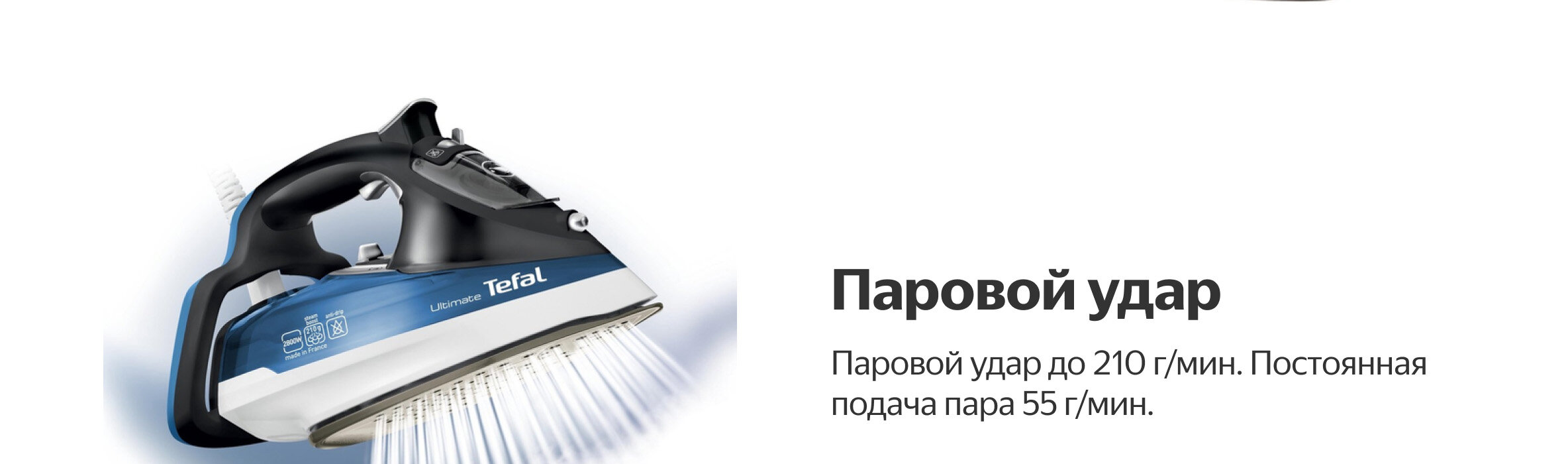 Утюг Tefal FV9710 Ultimate — купить по выгодной цене на Яндекс Маркете