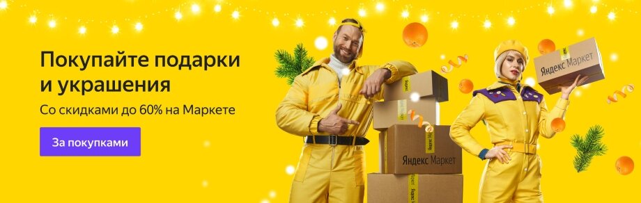 Включи Подарки На Новый Год